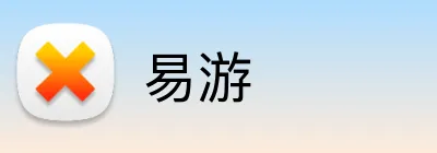 易游 Logo
